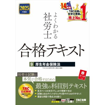 社労士テキストのおすすめ人気ランキングTOP100 - Yahoo
