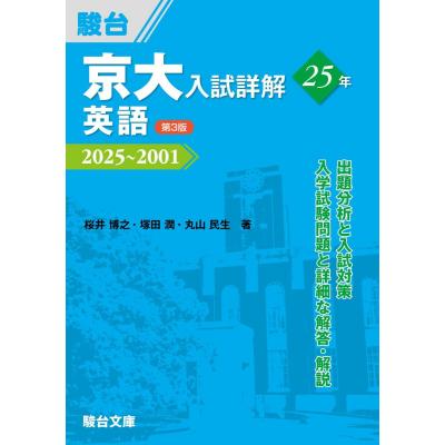 京大入試詳解25年の商品一覧 通販 - Yahoo!ショッピング
