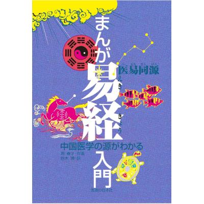 易経のおすすめ人気ランキングTOP100 - Yahoo!ショッピング