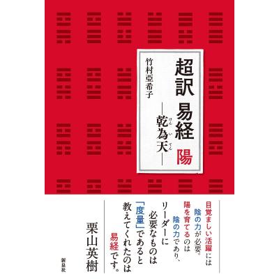 易経のおすすめ人気ランキングTOP100 - Yahoo!ショッピング