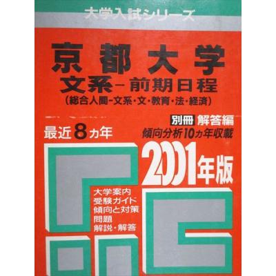 京都大学 赤本のおすすめ人気商品一覧 通販 - Yahoo!ショッピング