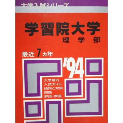 教学社 赤本（大学受験の本その他）｜大学受験｜学習参考書 | 本、雑誌
