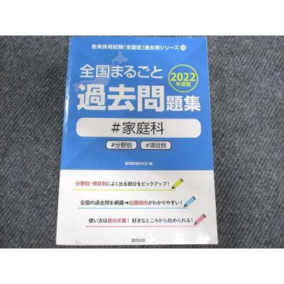 協同出版 全国まるごと過去問題集のおすすめ人気商品一覧 通販 - Yahoo