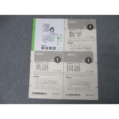 2021年度 進研模試 総集編 集冊版 英数国 セット 新品 高1 高2 高3 Amazon.co.jp: 進研模試 科目別総集編 2021 ベネッセ 国語 数学