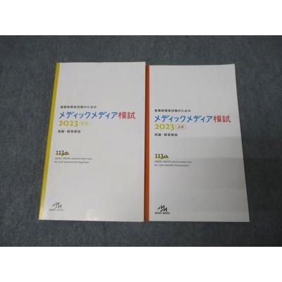 看護師国家試験 模試のおすすめ人気商品一覧 通販 - Yahoo