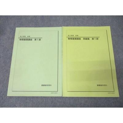 鉄緑会 商品一覧 - ブックスドリーム 学参ストア2号店 - 売れ筋通販