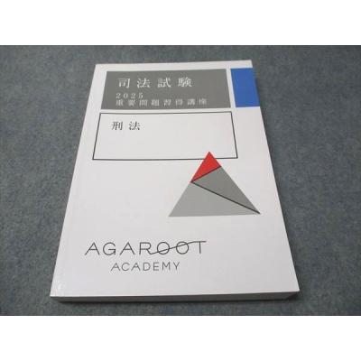 重要問題習得講座の商品一覧 通販 - Yahoo!ショッピング 重要問題習得講座の商品一覧 通販 - Yahoo!ショッピング