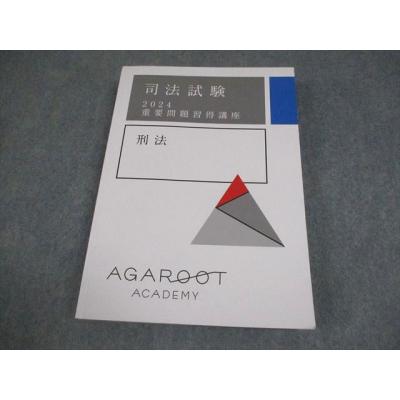 重要問題習得講座の商品一覧 通販 - Yahoo!ショッピング 重要問題習得講座の商品一覧 通販 - Yahoo!ショッピング