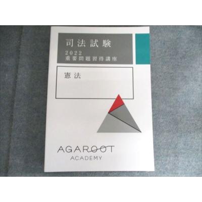 重要問題習得講座の商品一覧 通販 - Yahoo!ショッピング 重要問題習得講座の商品一覧 通販 - Yahoo!ショッピング