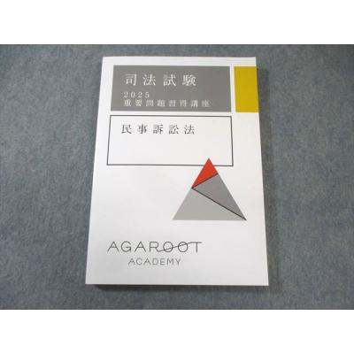 重要問題習得講座の商品一覧 通販 - Yahoo!ショッピング 重要問題習得講座の商品一覧 通販 - Yahoo!ショッピング
