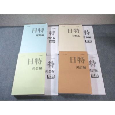 日能研 問題集のおすすめ人気商品一覧 通販 - Yahoo!ショッピング