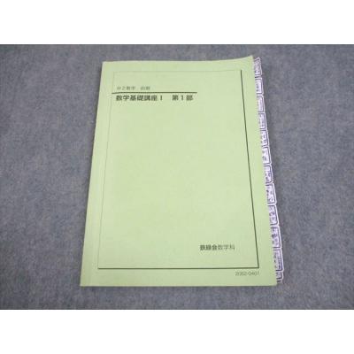 鉄緑会 商品一覧 - ブックスドリーム 学参ストア2号店 - 売れ筋 鉄緑会 商品一覧 - ブックスドリーム 学参ストア2号店 - 売れ筋
