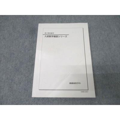 鉄緑会 商品一覧 - ブックスドリーム 学参ストア2号店 - 売れ筋 鉄緑会 商品一覧 - ブックスドリーム 学参ストア2号店 - 売れ筋