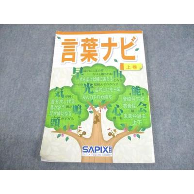 言葉ナビ sapixのおすすめ人気商品一覧 通販 - Yahoo!ショッピング