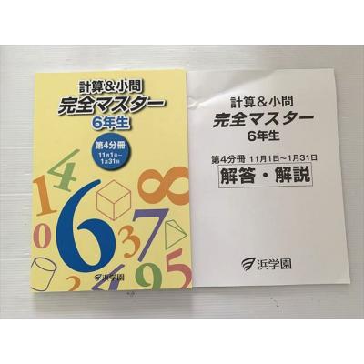 浜学園 商品一覧 - ブックスドリーム 学参ストア2号店 - 売れ筋通販