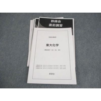 鉄緑会 化学（大学受験の本）｜学習参考書 | 本、雑誌、コミック の