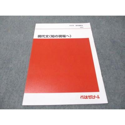代ゼミテキスト　実力アップ現代文 笹井厚志 98年1学期 夏期講習 2学期 3冊 笹井（学習参考書） | 本、雑誌、コミック のおすすめ人気商品一覧