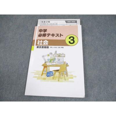 中学必修テキストのおすすめ人気商品一覧 通販 - Yahoo!ショッピング