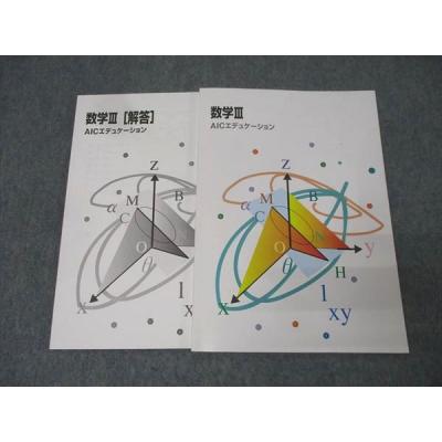 aic（高校数学参考書）｜学習参考書 | 本、雑誌、コミック の商品一覧