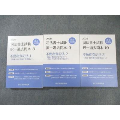 司法書士試験 過去問のおすすめ人気商品一覧 通販 - Yahoo!ショッピング