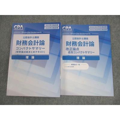 cpa テキスト（本、雑誌、コミック）のおすすめ人気商品一覧
