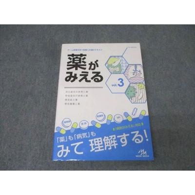 薬がみえる 3のおすすめ人気商品一覧 通販 - Yahoo!ショッピング