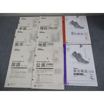 ベネッセ 模試のおすすめ人気商品一覧 通販 - Yahoo!ショッピング