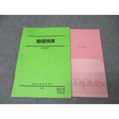 駿台テキストのおすすめ人気商品一覧 通販 - Yahoo!ショッピング