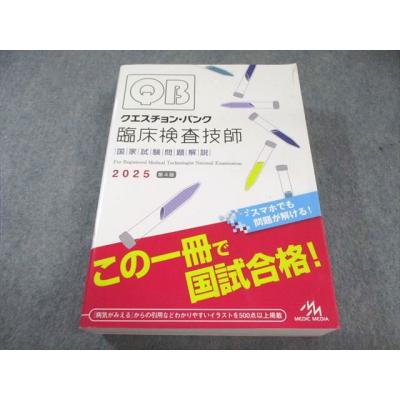 【新品】クエスチョンバンク【オンラインコード付き】 mediLinkストア / クエスチョン・バンク（医学）｜模擬試験