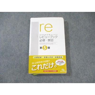 レビューブック 2022-2023 6冊セット CBT・医師国家試験のためのレビューブック 内科・外科 2022