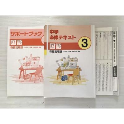 中学必修テキストのおすすめ人気商品一覧 通販 - Yahoo!ショッピング