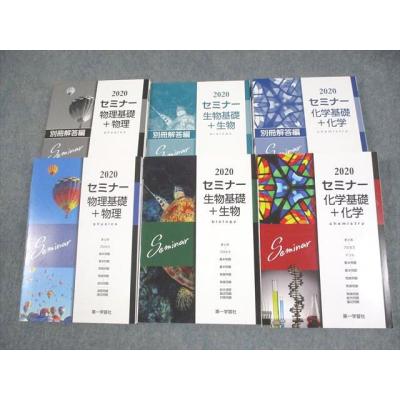セミナー生物基礎のおすすめ人気商品一覧 通販 - Yahoo!ショッピング