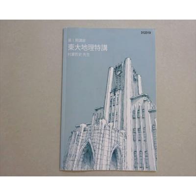 地理 村瀬のおすすめ人気商品一覧 通販 - Yahoo!ショッピング