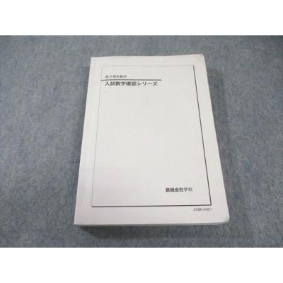鉄緑会 商品一覧 - ブックスドリーム 学参ストア2号店 - 売れ筋