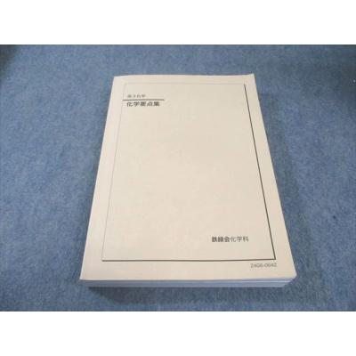鉄緑会 商品一覧 - ブックスドリーム 学参ストア2号店 - 売れ筋通販