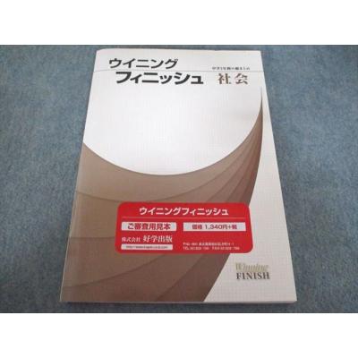 ウイニングフィニッシュ（高校入試関連の本）｜学習参考書 | 本、雑誌