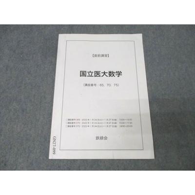 鉄緑会 商品一覧 - ブックスドリーム 学参ストア2号店 - 売れ筋通販