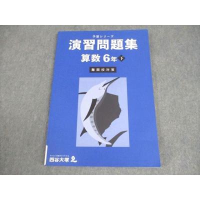 予習シリーズ 算数のおすすめ人気商品一覧 通販 - Yahoo!ショッピング