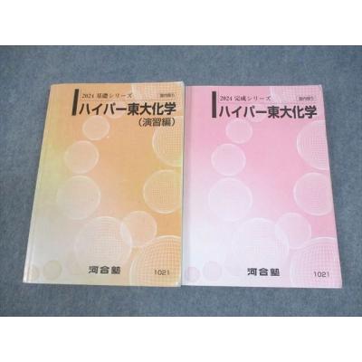 化学 河合塾（大学受験の本）｜学習参考書 | 本、雑誌、コミック の