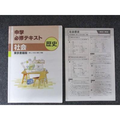 中学必修テキストのおすすめ人気商品一覧 通販 - Yahoo!ショッピング