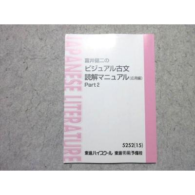 東進 古文（高校国語参考書籍）｜学習参考書 | 本、雑誌、コミック の