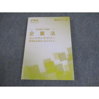 cpa テキスト（本、雑誌、コミック）のおすすめ人気商品一覧 通販