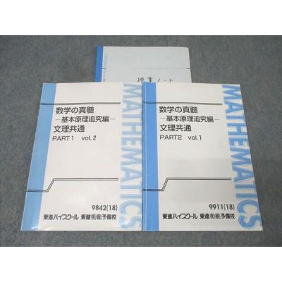 東進テキスト 数学(書き込みあり) 大学受験 参考書 東進テキスト 数学(書き込みあり) 大学受験 参考書 - メルカリ