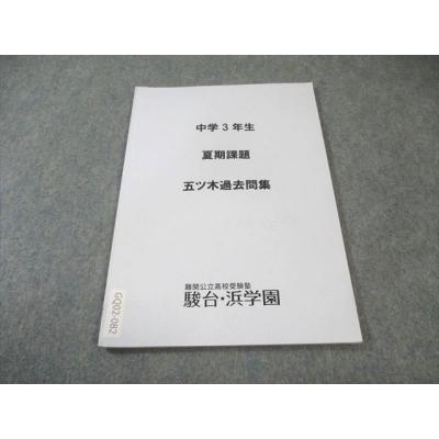 駿台 過去問のおすすめ人気商品一覧 通販 - Yahoo!ショッピング