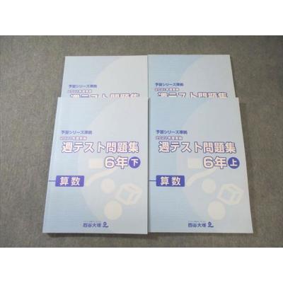 予習シリーズのおすすめ人気商品一覧 通販 - Yahoo!ショッピング