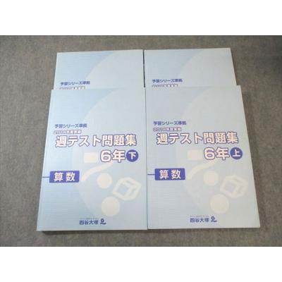 予習シリーズのおすすめ人気商品一覧 通販 - Yahoo!ショッピング