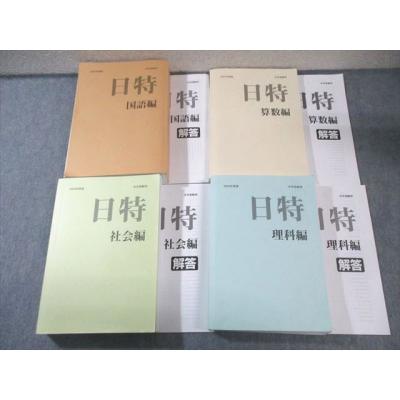 日能研 問題集のおすすめ人気商品一覧 通販 - Yahoo!ショッピング