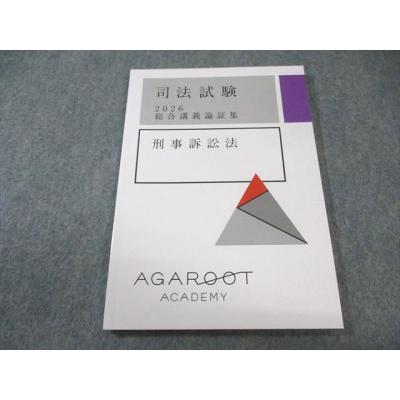 法律関連書籍 論証集7冊セット AGAROOT ACADEMY 2026・2027年合格目標】司法試験｜論証集の「使い方」 | アガルート