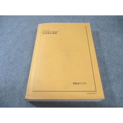 鉄緑会 商品一覧 - ブックスドリーム 学参ストア2号店 - 売れ筋通販