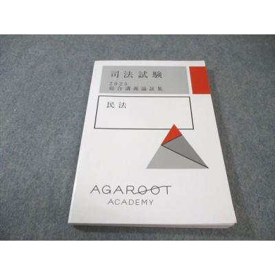アガルート 論証集のおすすめ人気商品一覧 通販 - Yahoo!ショッピング